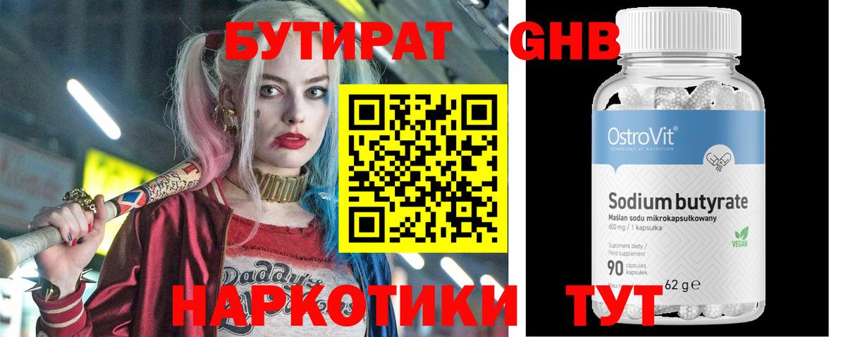 БУТИРАТ бутик  Бутират  Алексеевка  Вход с VPN 