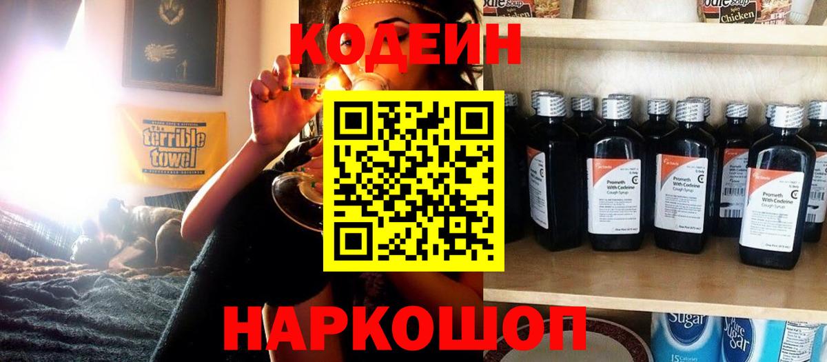 Кодеин Purple Drank  Кодеин Purple Drank  Алексеевка  закладка  Вход с VPN 