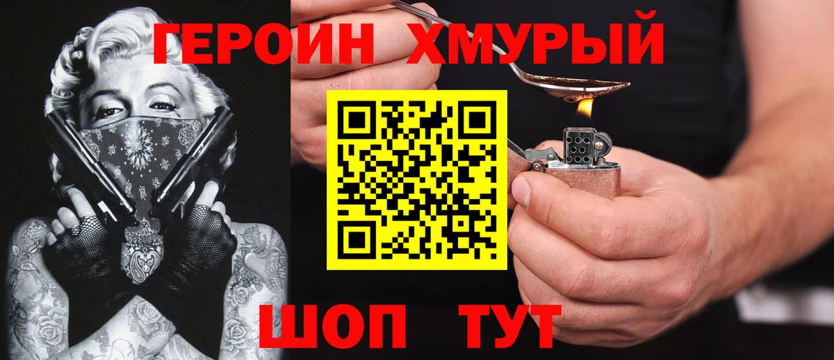 Героин  Героин Heroin  Вход с VPN  Алексеевка 