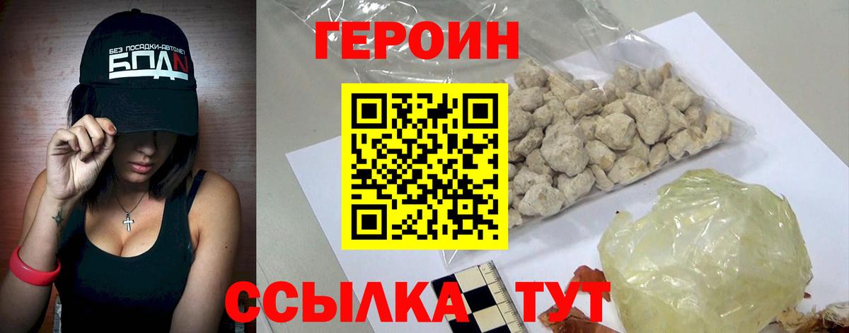 Героин VHQ Алексеевка