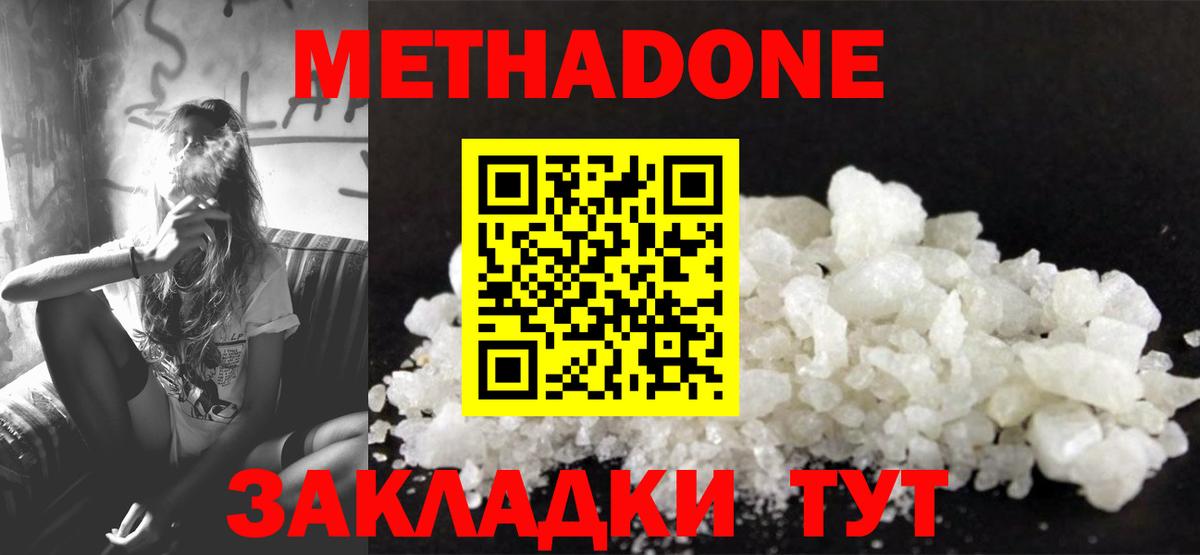 Метадон мёд  Метадон белоснежный  Алексеевка  Вход с VPN 
